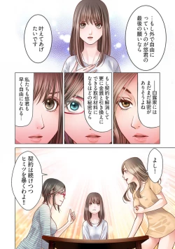 Page 96 of Harami no Keiyaku1-3