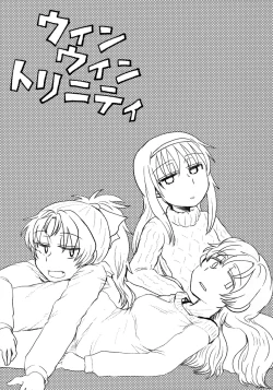 Page 2 of ウィンウィントリニティ