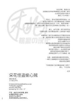 Page 39 of Professional Thief | 采花怪盗偷心贼