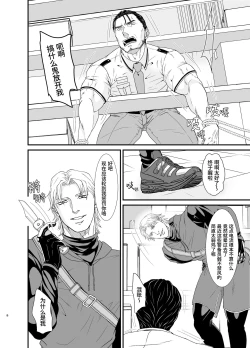 Page 8 of Professional Thief | 采花怪盗偷心贼