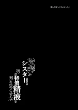 Page 25 of Keiken na Sister Minarai ga Otoko no Tokunou Seieki o Shiboritsukusu Hon