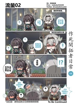 Page 8 of 作死開拓者日常篇