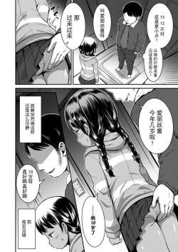 Page 7 of Danchi no Shoujo