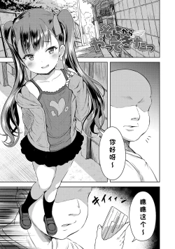 Page 2 of Sora kara Yattekita | She Arrived From the Skies