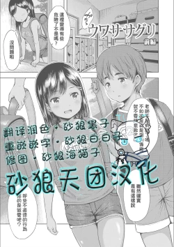 Page 1 of Uwasa Saguri