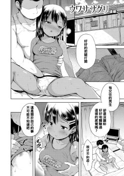 Page 25 of Uwasa Saguri