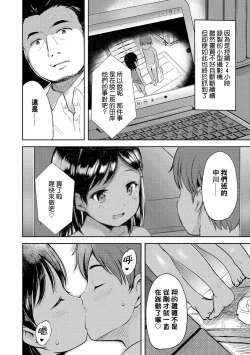 Page 7 of Uwasa Saguri