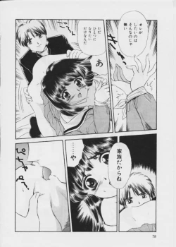 Page 79 of Warui Uwasa