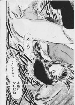 Page 83 of Warui Uwasa