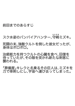 Page 509 of sukusui senshi ryona manga vol.1~11