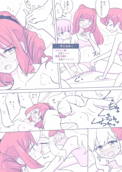 Page 12 of 26 Dai S4 ga Kanbu to Ranpasuru o Hanasi