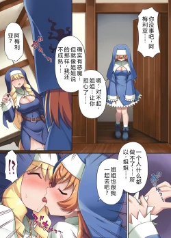 Page 11 of Taima shisutāzu gureisu& ameria|驱魔姐妹——格雷斯与阿梅利亚：全身阴茎化肉体改造