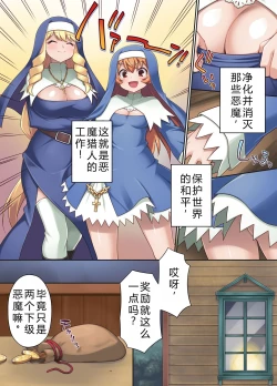 Page 7 of Taima shisutāzu gureisu& ameria|驱魔姐妹——格雷斯与阿梅利亚：全身阴茎化肉体改造