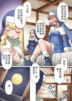 Page 8 of Taima shisutāzu gureisu& ameria|驱魔姐妹——格雷斯与阿梅利亚：全身阴茎化肉体改造