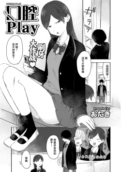 Page 1 of Kounai Play | 口腔Play
