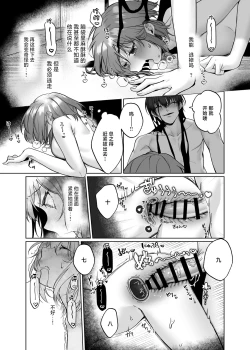 Page 21 of Yometori Hitorikakurebo | 捕妻的一人捉迷藏