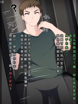 Page 15 of Tokukei Shikkou Tystopia 05