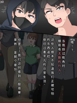 Page 33 of Tokukei Shikkou Tystopia 05