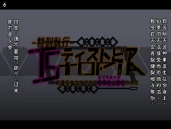 Page 9 of Tokukei Shikkou Tystopia 05