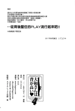 Page 22 of Yamato-san wa Se ga Takai. 4