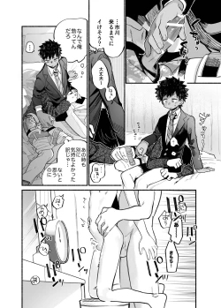 Page 25 of Dakudaku no Refrain