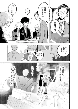 Page 8 of Dakudaku no Refrain