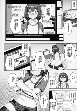 Page 8 of むちむち配信娘をめちゃくちゃオフパコしたい本