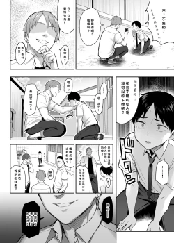 Page 7 of ずっと好きだった巨乳幼馴染が不良達に弄ばれた七日間 上