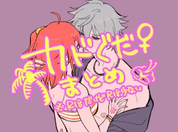 Page 1 of Chikara do guda ♀ matome