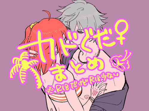 Download Chikara do guda ♀ matome