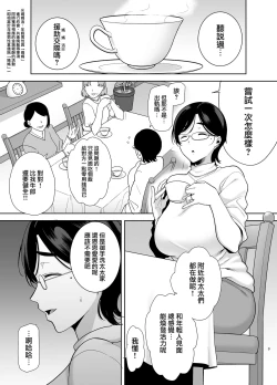 Page 2 of 御手洗しおりのママ活ダイアリー