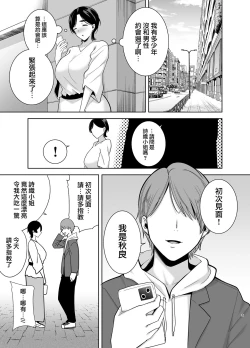 Page 62 of 御手洗しおりのママ活ダイアリー