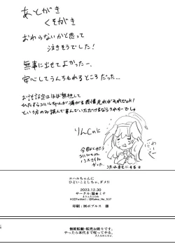 Page 18 of Koharu-chan ni Hidoi Koto Shicha, Dame!