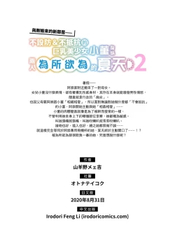 Page 97 of 近所に引っ越してきた無防備·無抵抗巨乳美少女すみれちゃんにヤリたい放題な夏 1-2