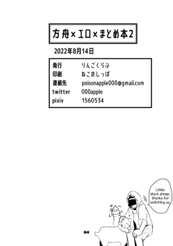 Page 64 of Hakobune x Ero x Matome Hon 2