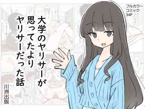 Download Daigaku no yarisa ga Omotte ita yori Yarisa datta hanashi