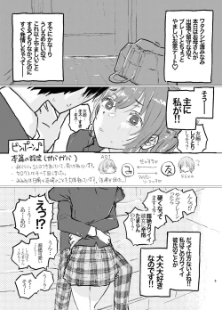 Page 2 of Korekara Konoko no Koto o Mechakucha ni Shimasu.