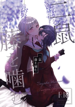 Page 1 of Niso Fuji o Kamu