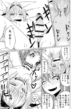 Page 27 of Futari Futanari Saccu Sackyu!