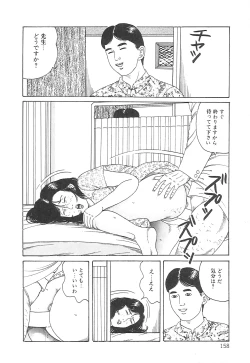 Page 158 of Choukyou Ikenie Fujin