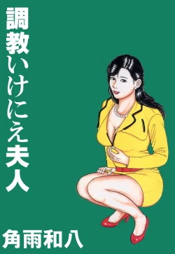 Page 1 of Choukyou Ikenie Fujin