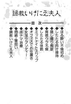 Page 4 of Choukyou Ikenie Fujin