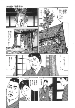 Page 7 of Choukyou Ikenie Fujin