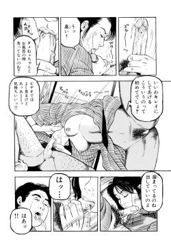 Page 35 of 女淫の器・熟女の肉戯