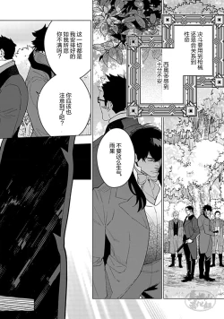 Page 122 of Hoshikuzu no Debutante | 玫瑰香的命定之星