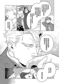 Page 12 of Hoshikuzu no Debutante | 玫瑰香的命定之星