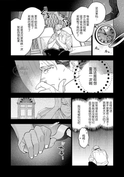 Page 140 of Hoshikuzu no Debutante | 玫瑰香的命定之星