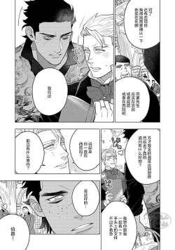 Page 147 of Hoshikuzu no Debutante | 玫瑰香的命定之星