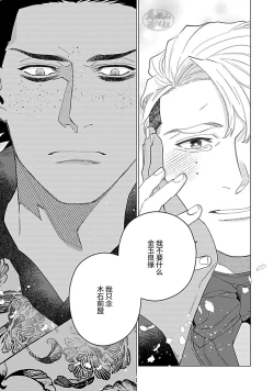 Page 153 of Hoshikuzu no Debutante | 玫瑰香的命定之星