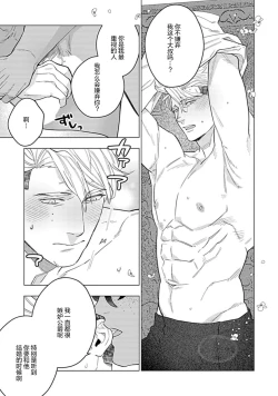 Page 161 of Hoshikuzu no Debutante | 玫瑰香的命定之星